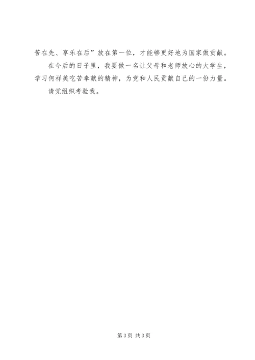 学习何祥美同志先进事迹心得体会二 (4).docx