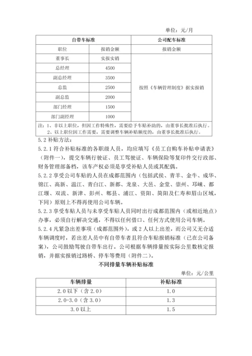 交通补贴管理办法.docx