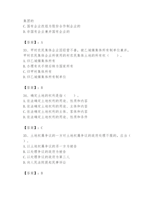 土地登记代理人之土地权利理论与方法题库及一套完整答案.docx