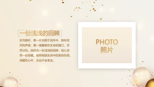 金色生日快乐生日派对纪念册电子相册动态PPT
