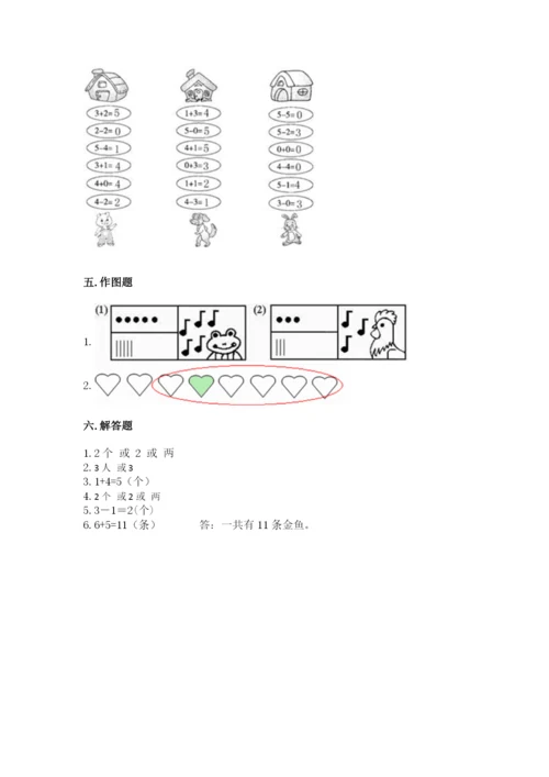 北师大版一年级上册数学期中测试卷及参考答案（轻巧夺冠）.docx