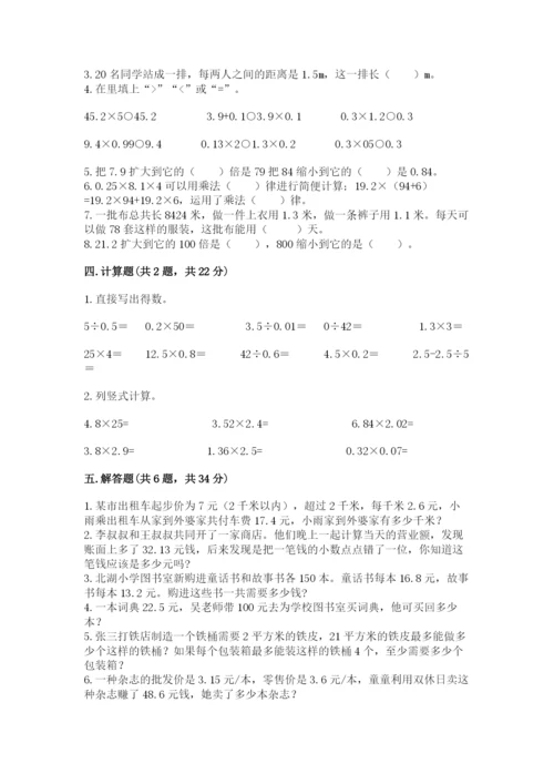 人教版数学五年级上册期中考试试卷含答案【综合题】.docx