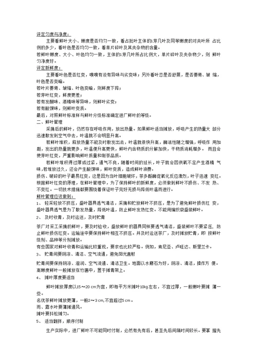 《制茶学》期末复习知识点总结