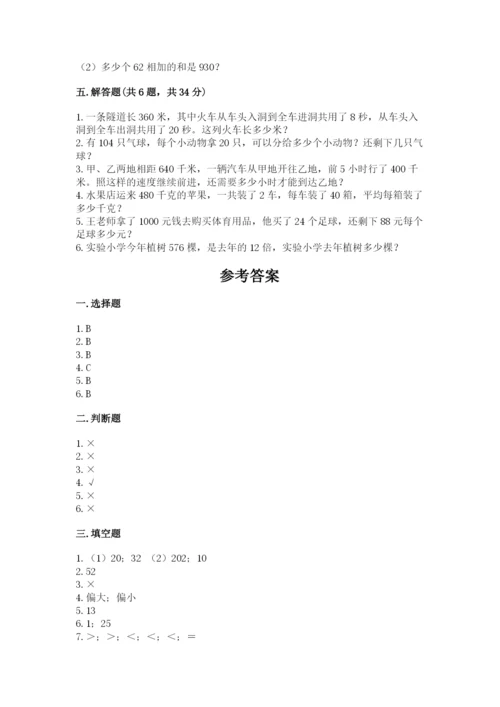 苏教版四年级上册数学第二单元 两、三位数除以两位数 测试卷附参考答案【基础题】.docx