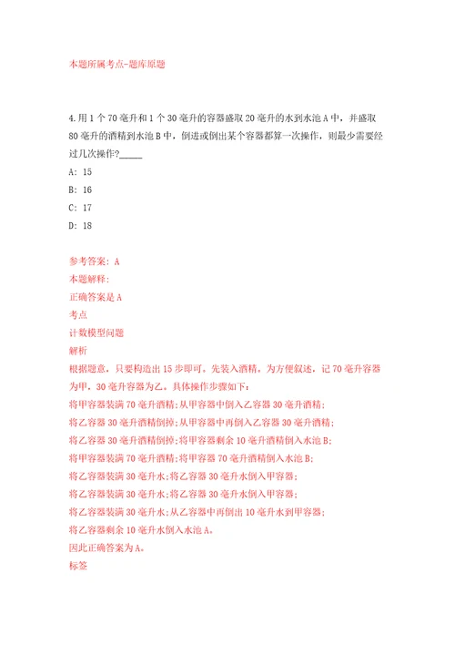 湖南中医药大学第二附属医院招考聘用模拟考试练习卷含答案第3期