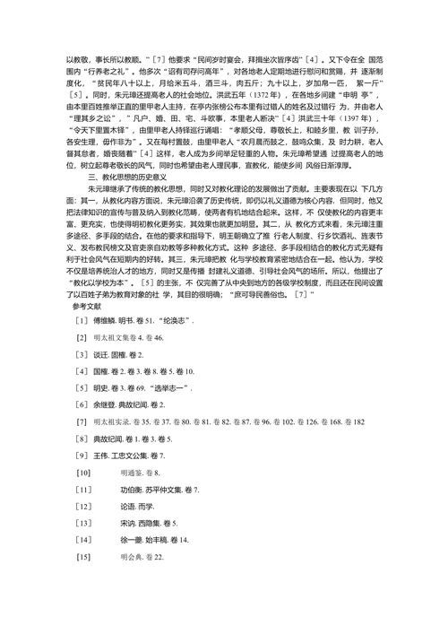 朱元璋的教化思想及意义