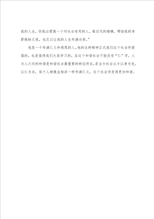 好人好事事迹材料1000字范文6篇