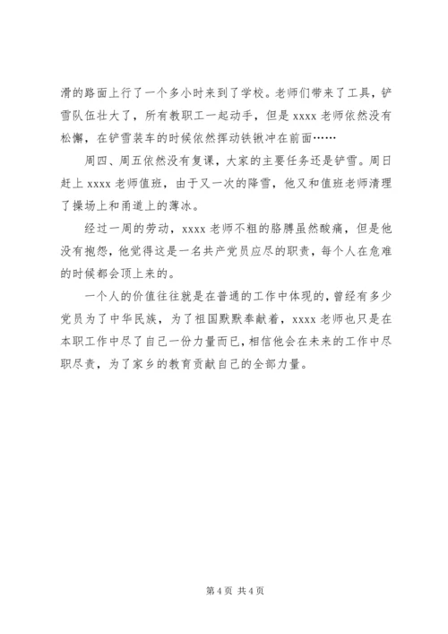 最新优秀党员事迹材料 (8).docx