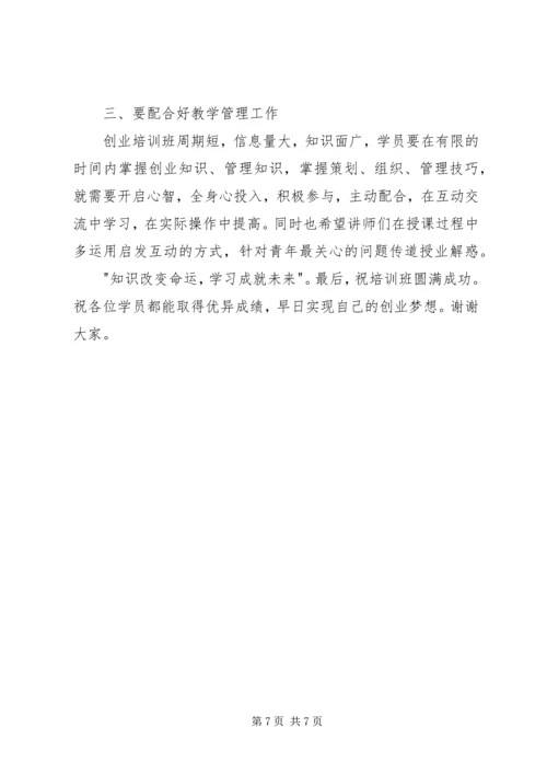 创业型党员培训讲话3篇 (3).docx