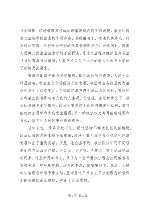 社会主义法治理念教育学习心得体会一[精选5篇].docx