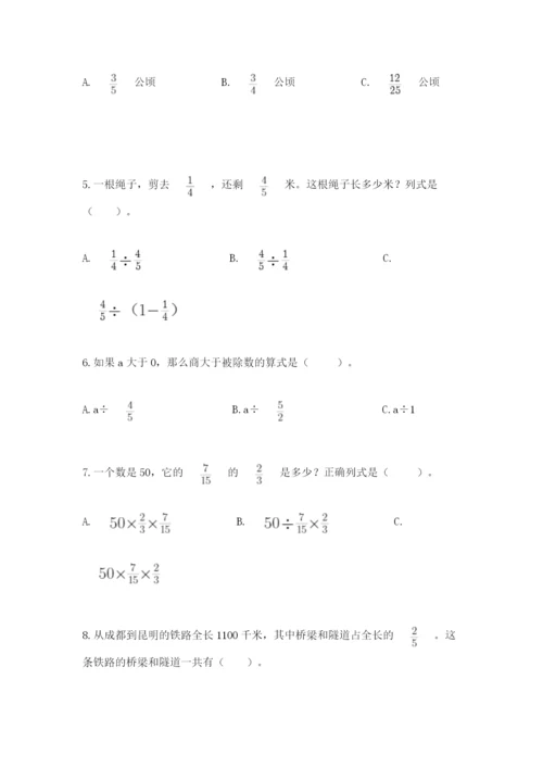 人教版六年级上册数学期中测试卷精品【达标题】.docx