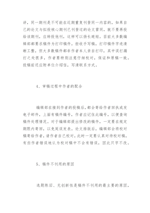 医学论文发表五大技巧.docx