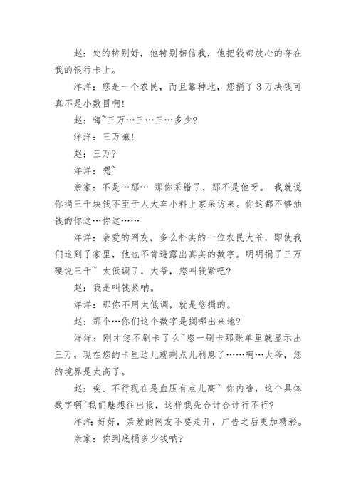赵本山春晚小品剧本《捐助》.docx