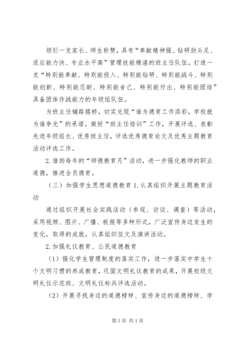 学校思想政治工作调研报告 (3).docx