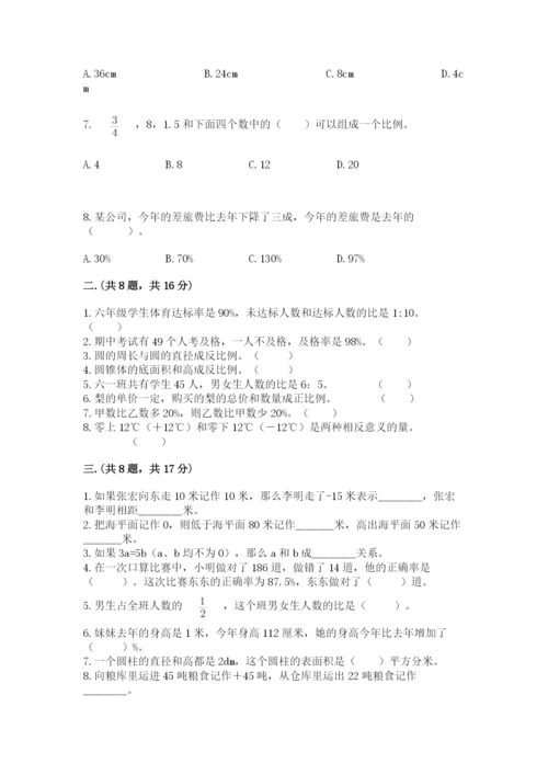 北师大版数学小升初模拟试卷【模拟题】.docx