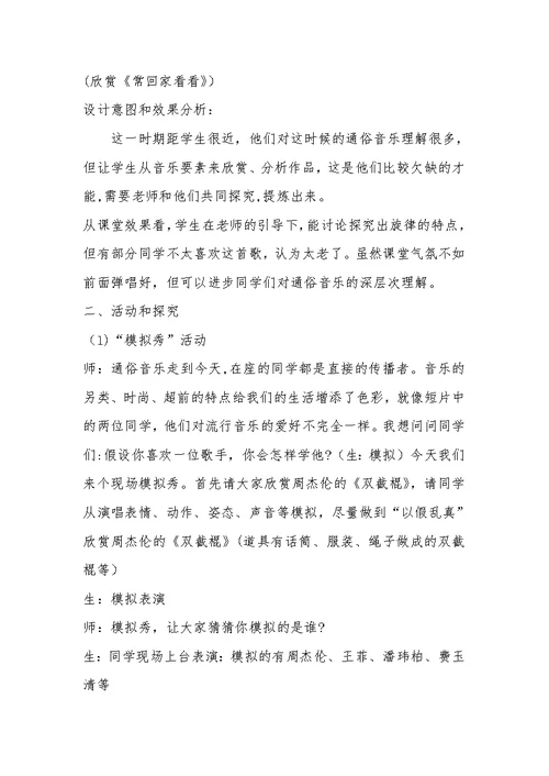 高中音乐教学案例