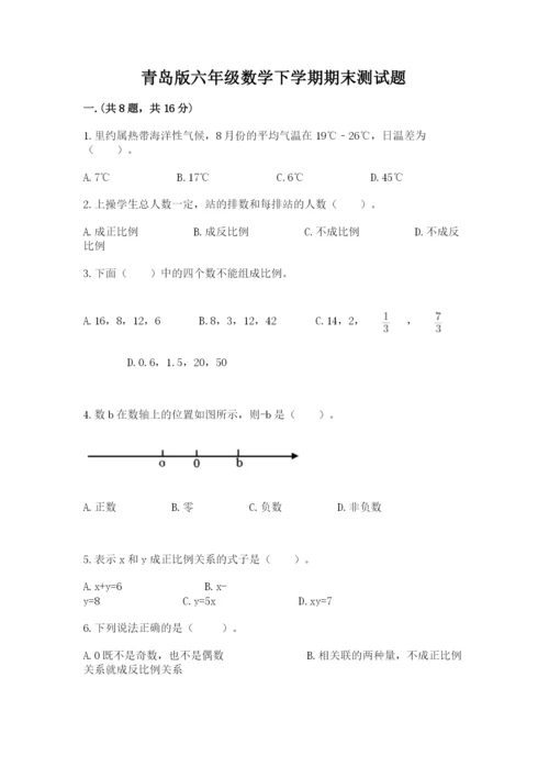 青岛版六年级数学下学期期末测试题【历年真题】.docx