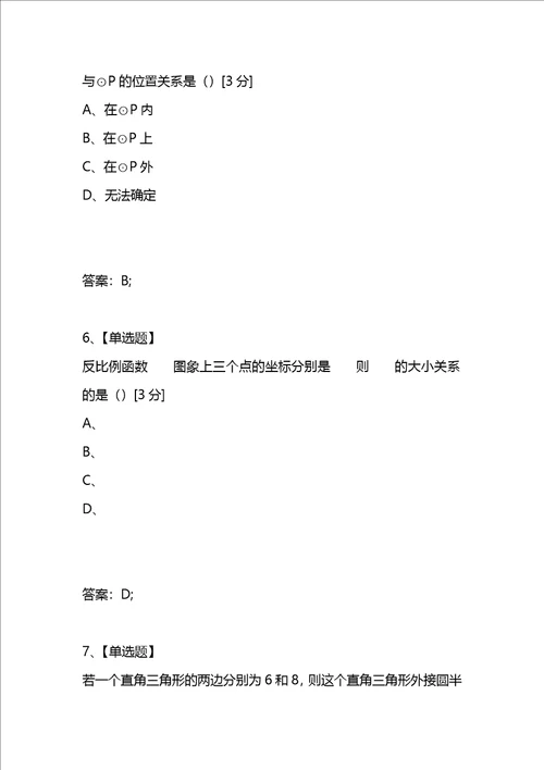 考试复习题库精编合集浙江省金华地区2021