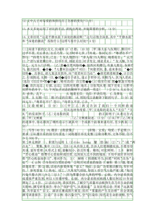 20182019七年级语文上册综合测试题共4套新人教版.docx
