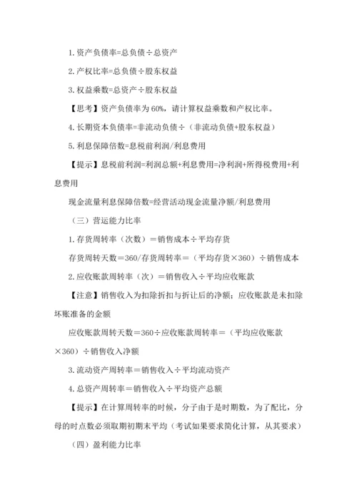 财务成本管理知识点.docx