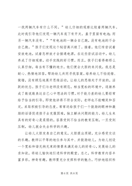 科学领域学习心得.docx