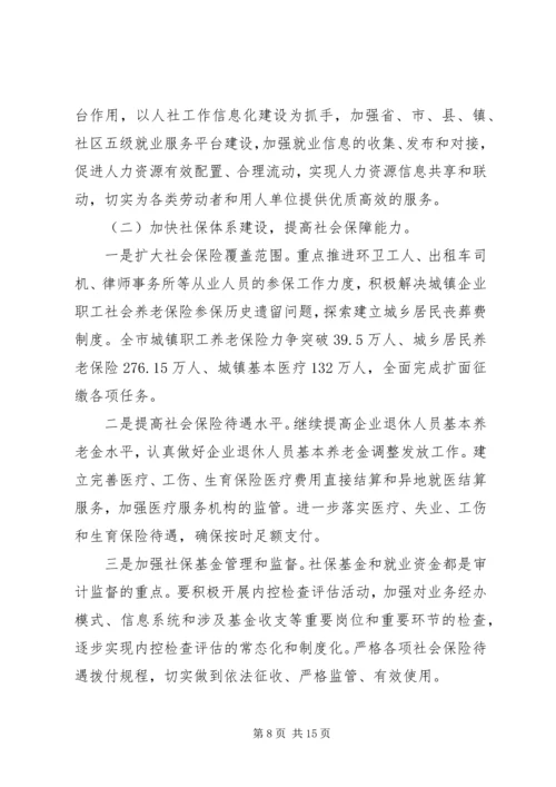 人社局某年人社工作会议致辞.docx