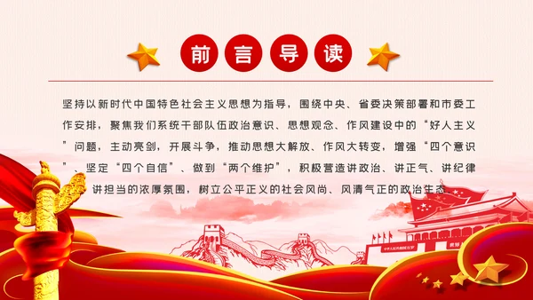 开展好人主义之害解放思想大讨论从严治党党课PPT