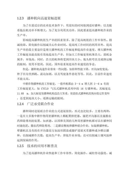 播种机毕业设计