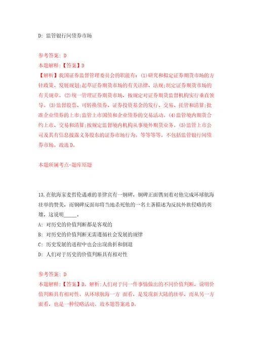 安徽合肥包河区人力资源开发有限公司招考聘用劳务派遣人员21人模拟考试练习卷和答案解析第4次
