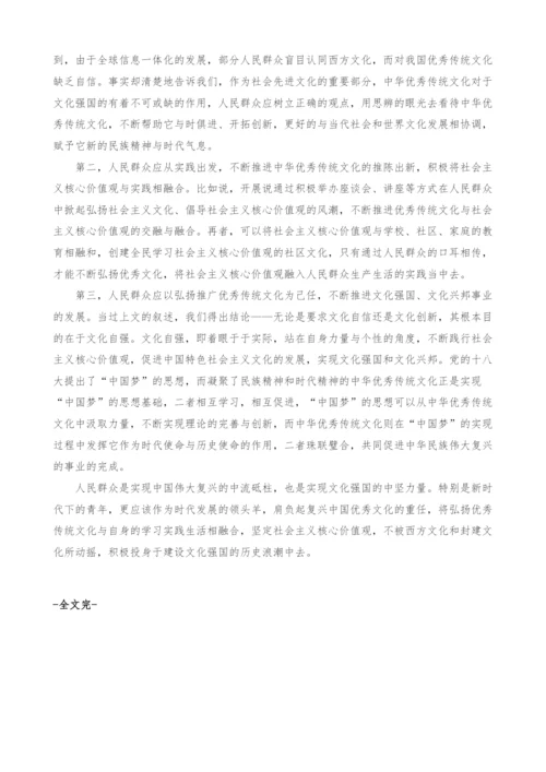 中西方文化对践行社会主义核心价值观的警醒、影响与启示.docx