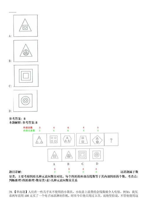 2023年03月福建三明市尤溪县公开招聘小学幼儿园新任教师79人笔试题库含答案解析