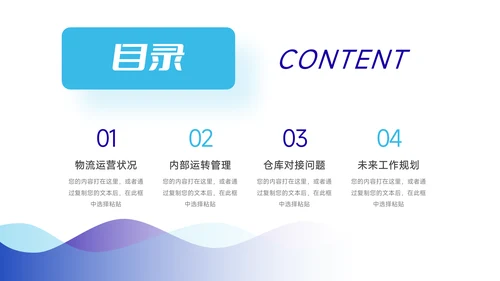 蓝色实用物流管理培训PPT模板