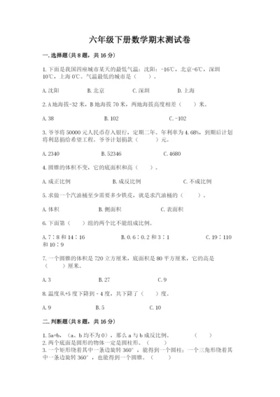 六年级下册数学期末测试卷带答案（培优b卷）.docx