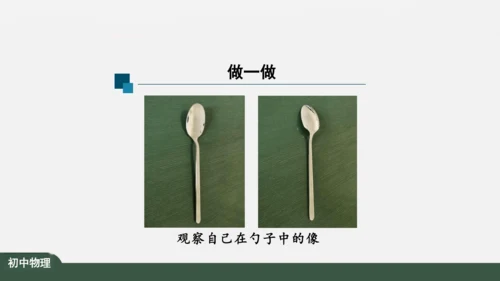 人教版 初中物理 八年级上册 第四章 光现象 4.3 平面镜成像 课件（共46张PPT）