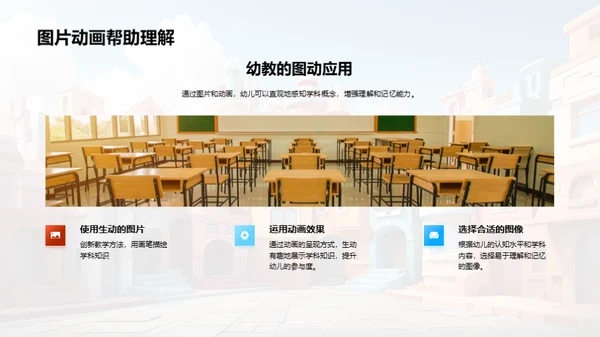 幼儿园通用学科教学