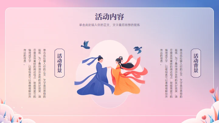 相约七夕活动通用PPT模板