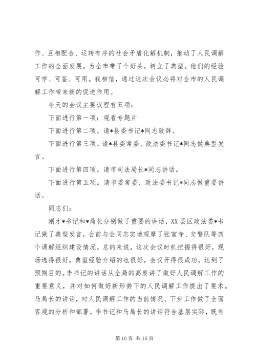 在全市公开销毁赌博机现场会上的主持词.docx