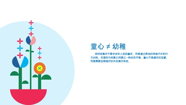多彩几何风童趣艺术儿童节通用PPT模板