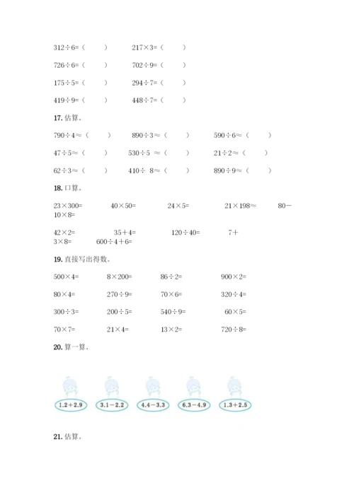 三年级下册数学计算题50道通用.docx