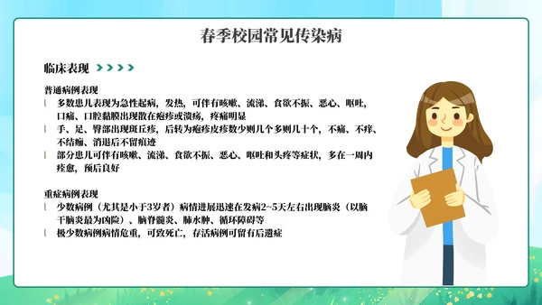 春季传染病预防知识主题教育PPT模板