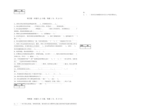 2019年四级保育员(中级工)能力提升试题A卷 含答案.docx