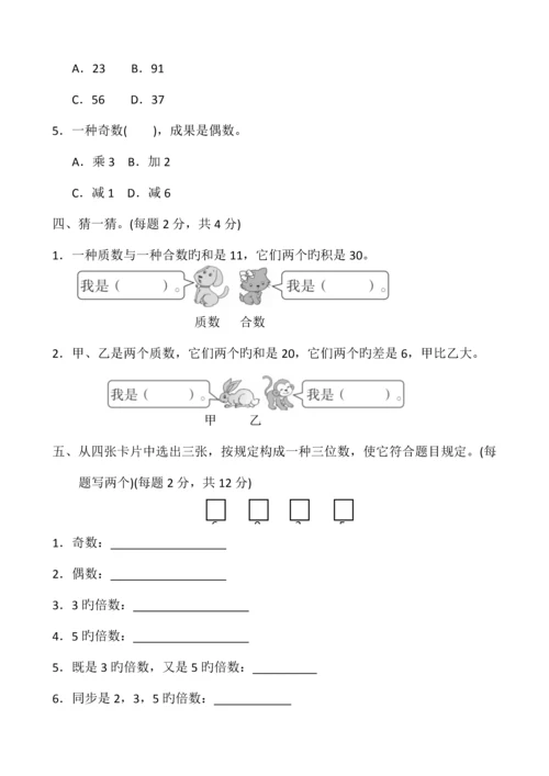 2023年人教版五年级数学下册全套单元测试题及答案.docx