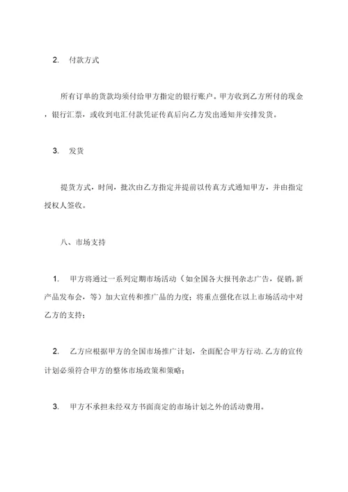 授权经销协议书范本标准版通用版