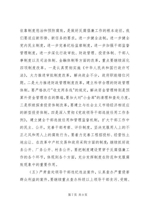 副区长在区行政监察会议上的讲话 (2).docx