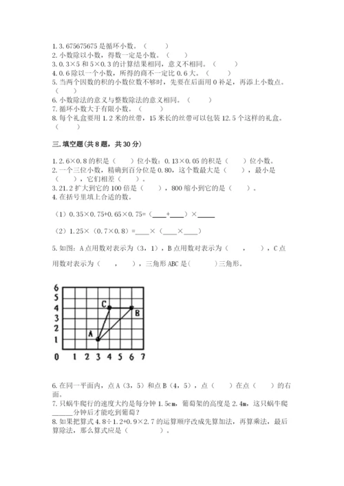 人教版小学五年级上册数学期中考试试卷及答案（最新）.docx