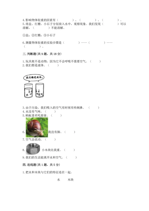 教科版一年级下册科学期末测试卷附参考答案【研优卷】.docx
