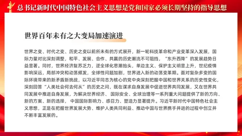 红色党建新时代中国特色社会主义思想主题党课PPT