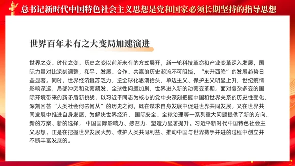 红色党建新时代中国特色社会主义思想主题党课PPT