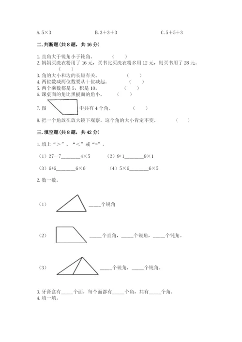 小学数学试卷二年级上册期中测试卷（考点梳理）.docx