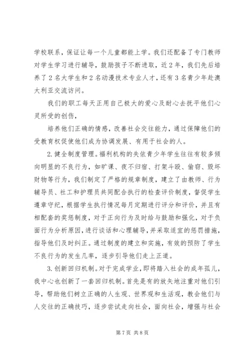 福利中心优秀青少年维权岗汇报材料.docx